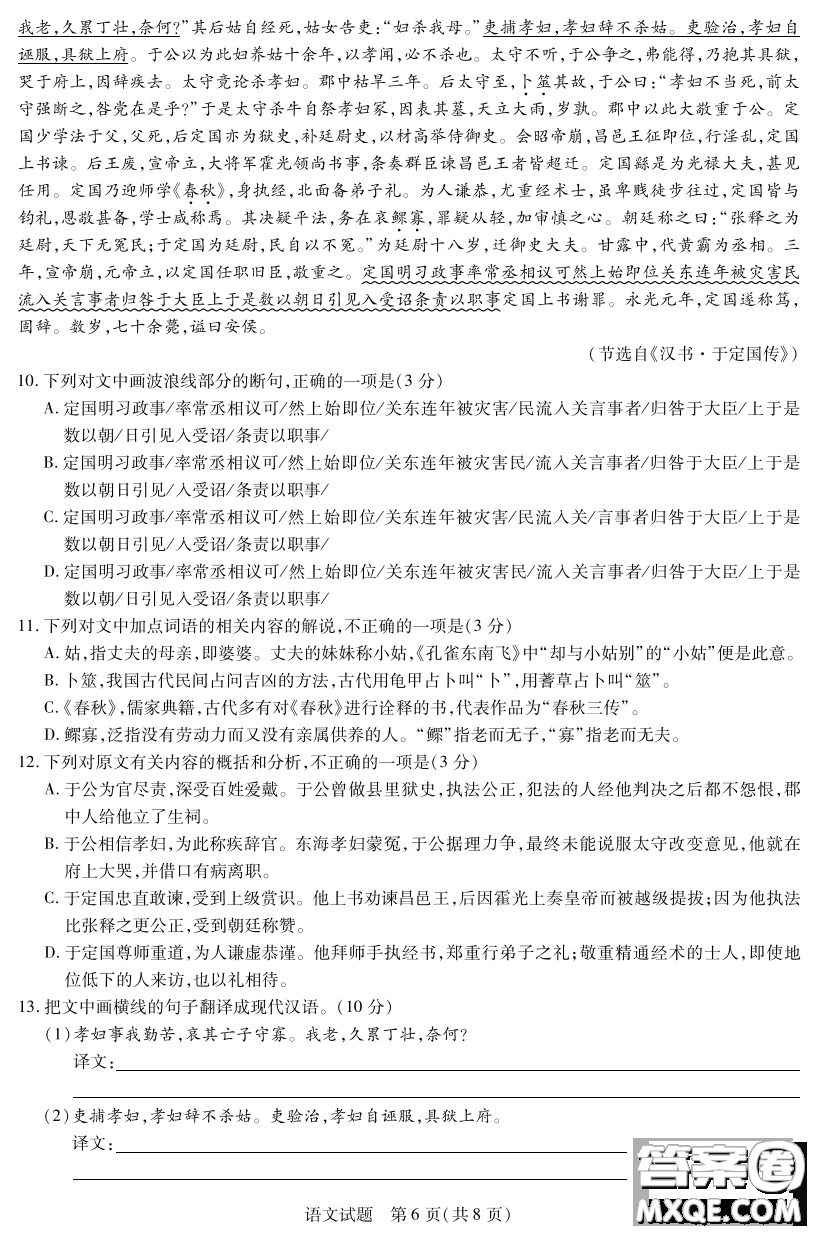 皖豫名校聯(lián)盟體2021屆高中畢業(yè)班第二次考試語文試題及答案