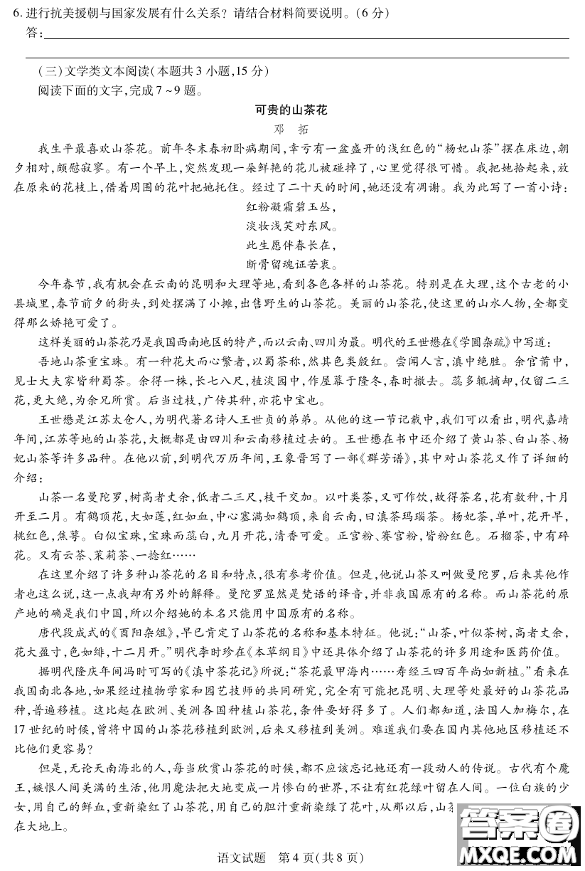 皖豫名校聯(lián)盟體2021屆高中畢業(yè)班第二次考試語文試題及答案