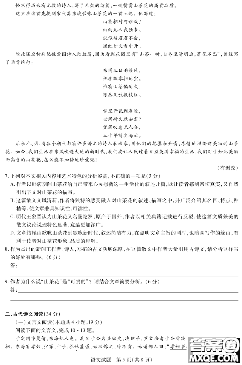 皖豫名校聯(lián)盟體2021屆高中畢業(yè)班第二次考試語文試題及答案