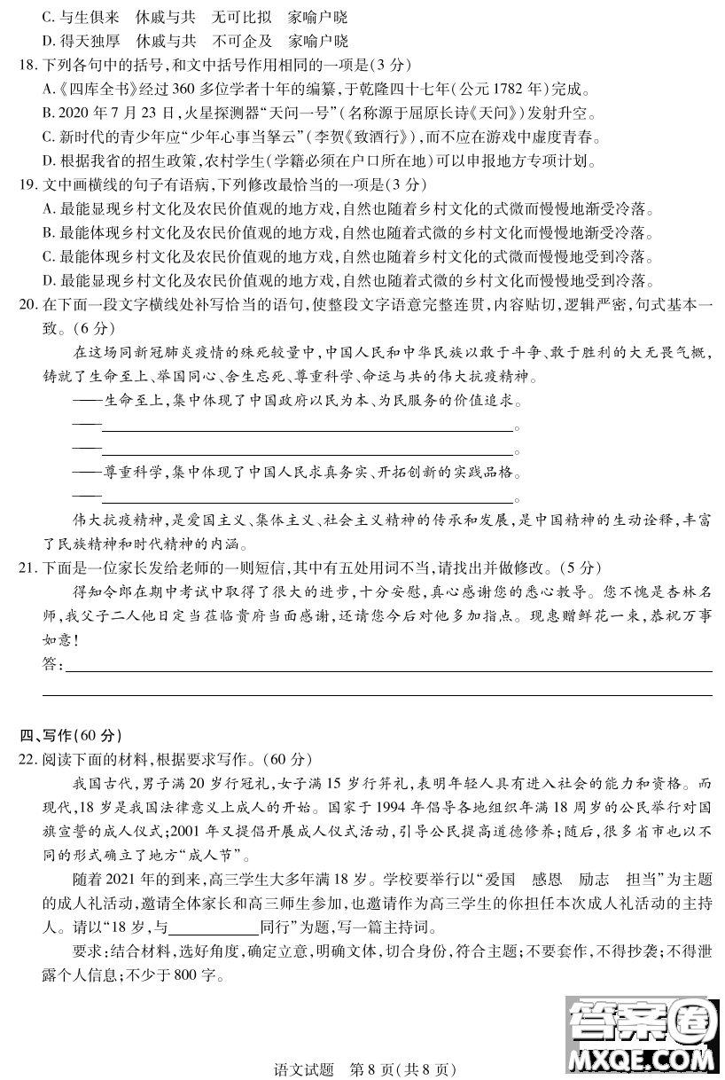 皖豫名校聯(lián)盟體2021屆高中畢業(yè)班第二次考試語文試題及答案