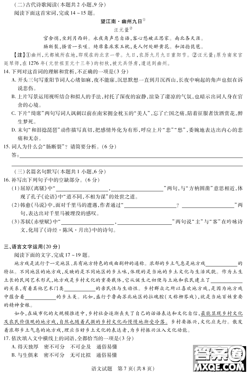 皖豫名校聯(lián)盟體2021屆高中畢業(yè)班第二次考試語文試題及答案