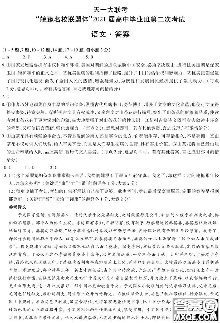 皖豫名校聯(lián)盟體2021屆高中畢業(yè)班第二次考試語文試題及答案