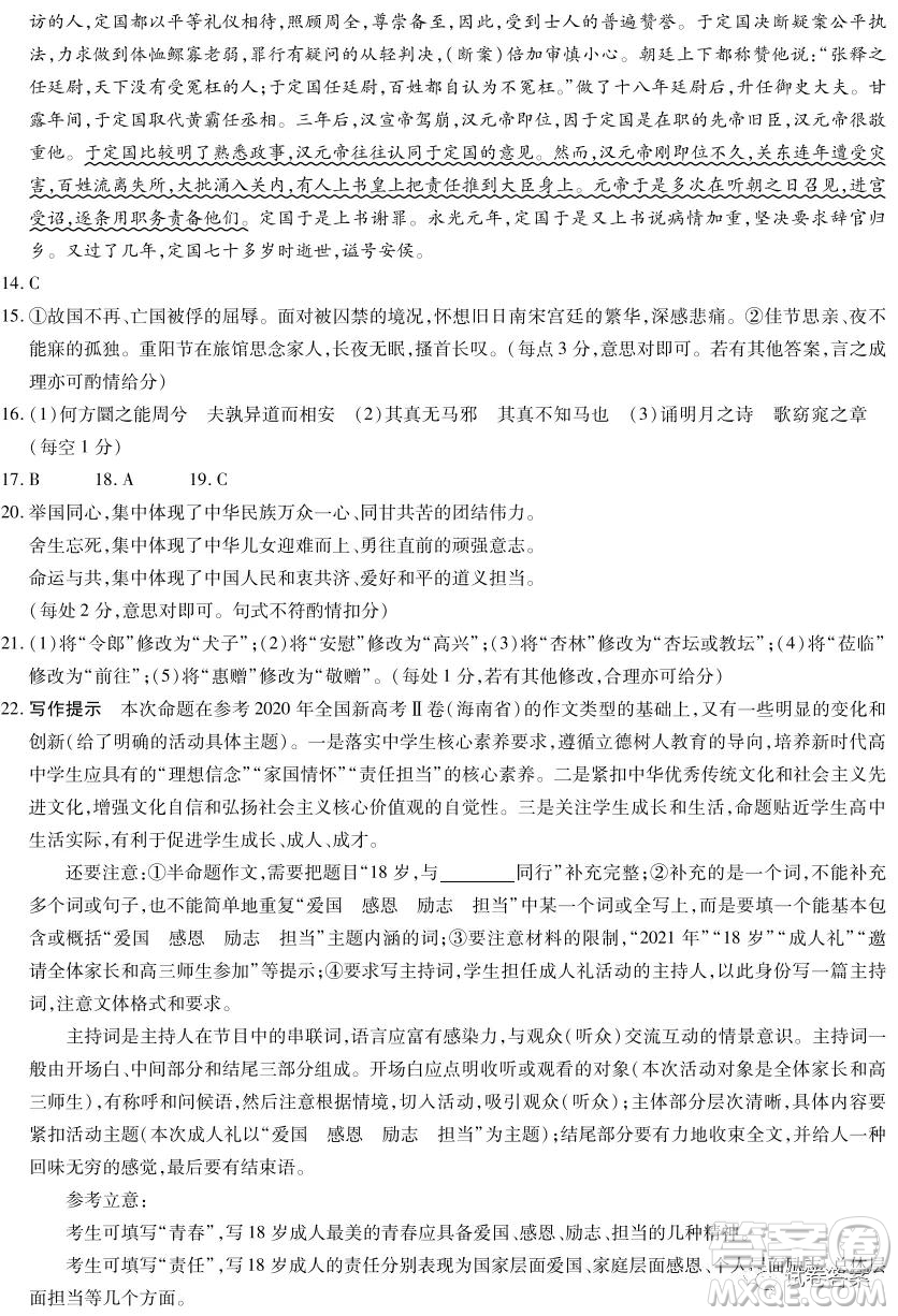 皖豫名校聯(lián)盟體2021屆高中畢業(yè)班第二次考試語文試題及答案