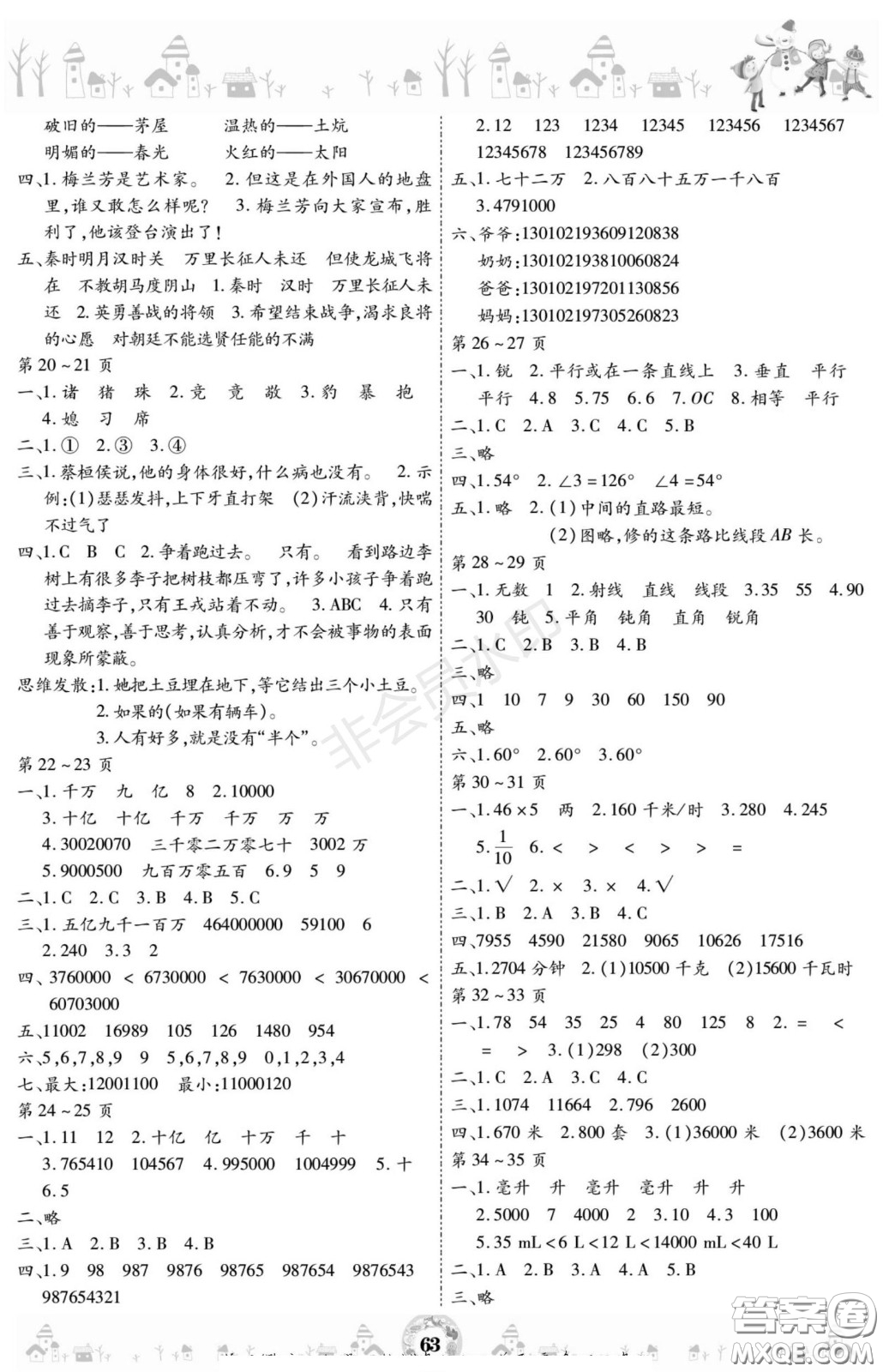 黃山書社2021年繽紛假日寒假作業(yè)四年級合訂本答案