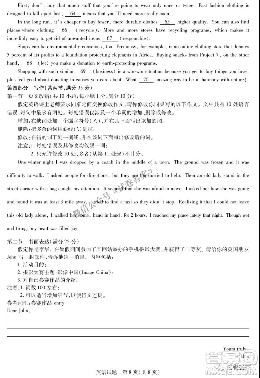 皖豫名校聯(lián)盟體2021屆高中畢業(yè)班第二次考試英語試題及答案
