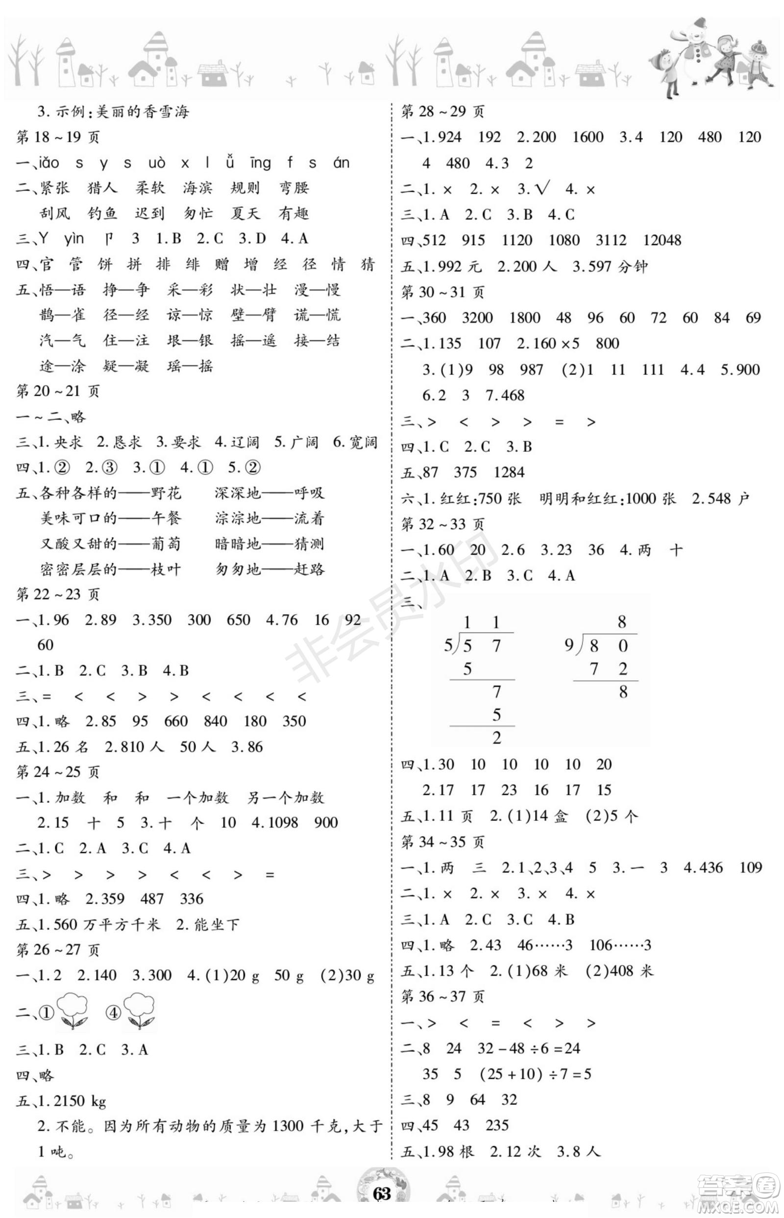 黃山書社2021年繽紛假日寒假作業(yè)三年級(jí)合訂本答案