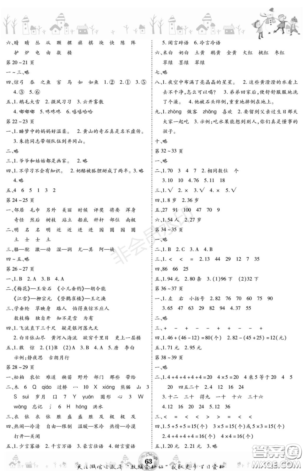 黃山書(shū)社2021年繽紛假日寒假作業(yè)二年級(jí)合訂本答案