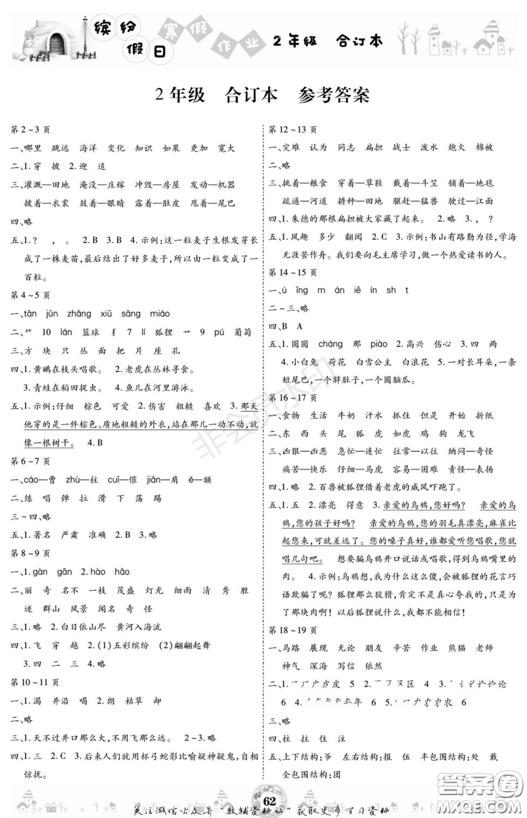 黃山書(shū)社2021年繽紛假日寒假作業(yè)二年級(jí)合訂本答案