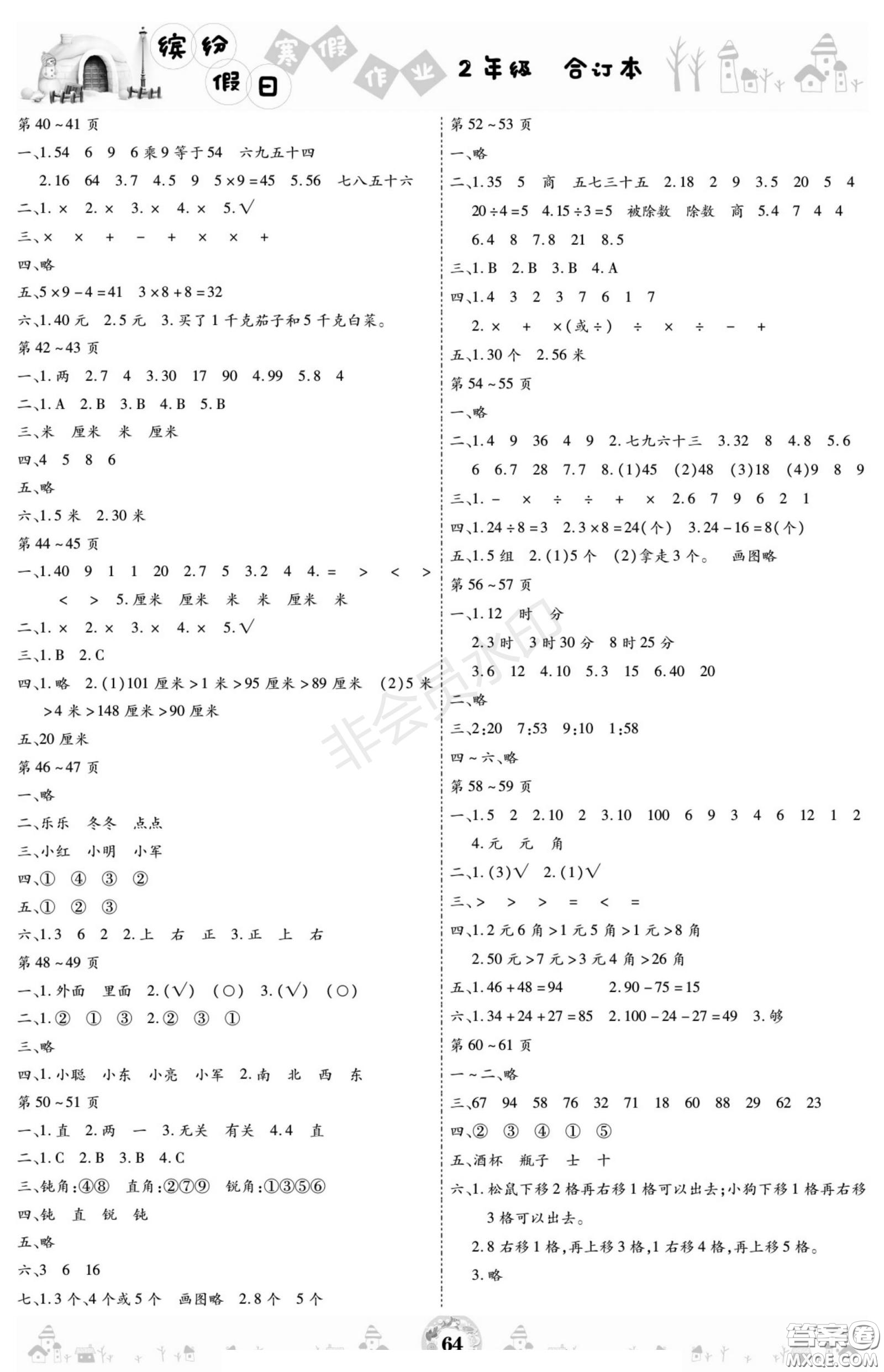 黃山書(shū)社2021年繽紛假日寒假作業(yè)二年級(jí)合訂本答案