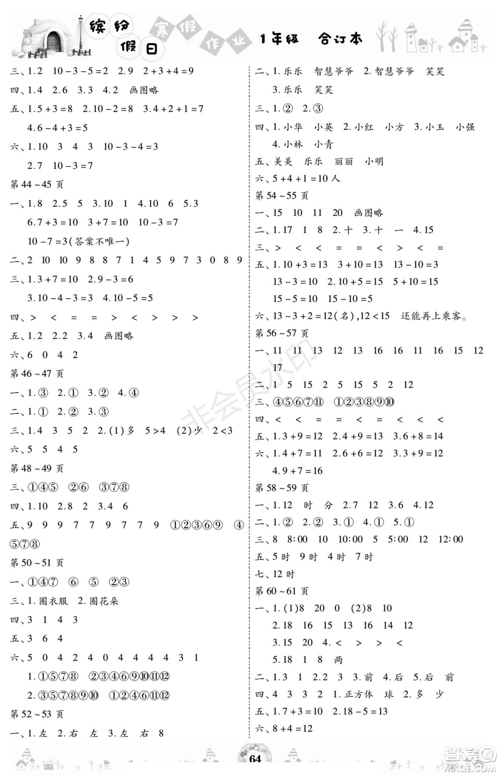 黃山書社2021年繽紛假日寒假作業(yè)一年級合訂本答案