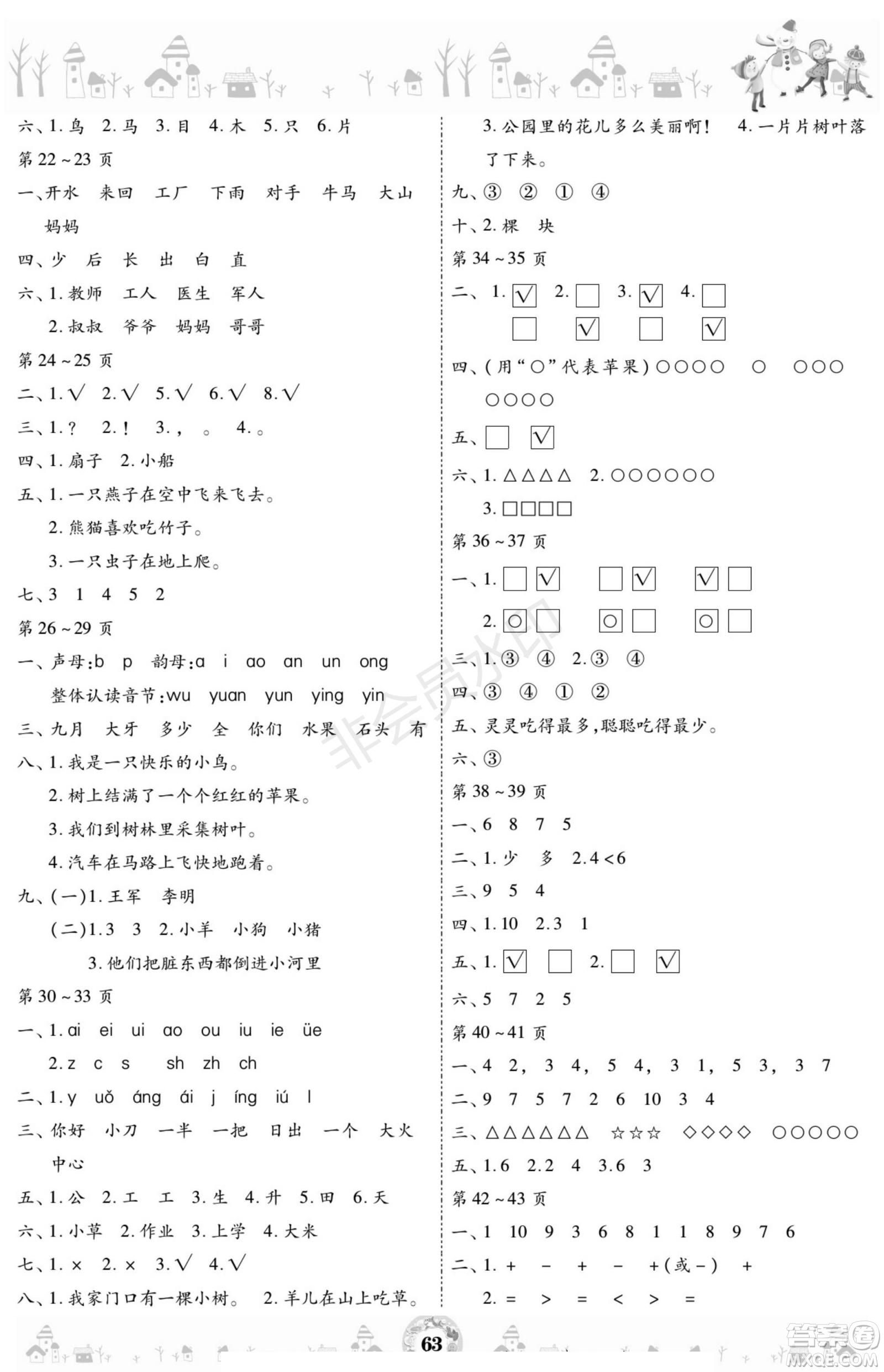 黃山書社2021年繽紛假日寒假作業(yè)一年級合訂本答案