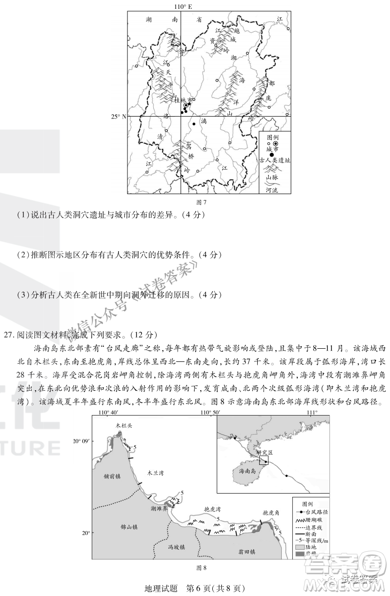 皖豫名校聯(lián)盟體2021屆高中畢業(yè)班第二次考試地理試題及答案