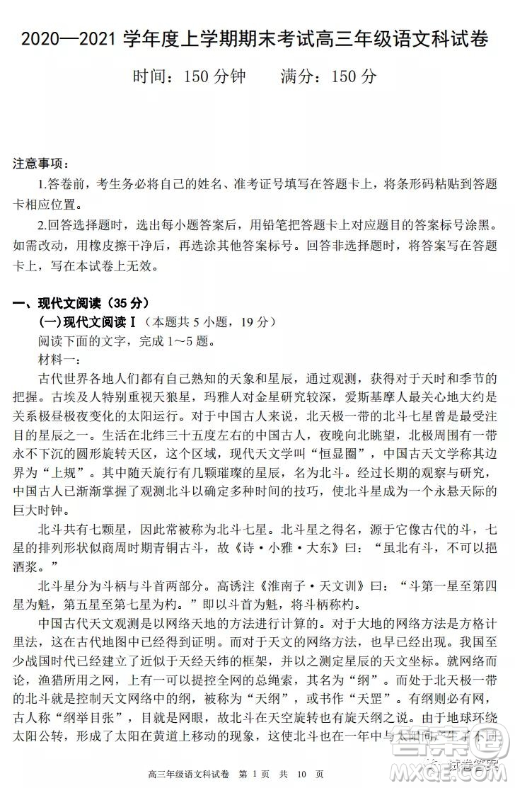 育才中學(xué)2020-2021學(xué)年度上學(xué)期期末考試高三年級(jí)考試語文試題及答案