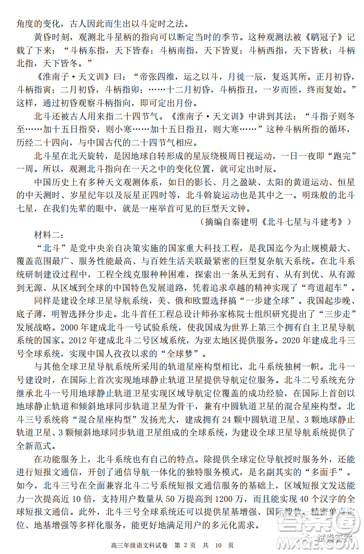 育才中學(xué)2020-2021學(xué)年度上學(xué)期期末考試高三年級(jí)考試語文試題及答案