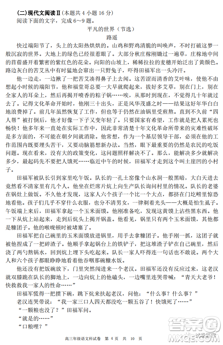 育才中學(xué)2020-2021學(xué)年度上學(xué)期期末考試高三年級(jí)考試語文試題及答案