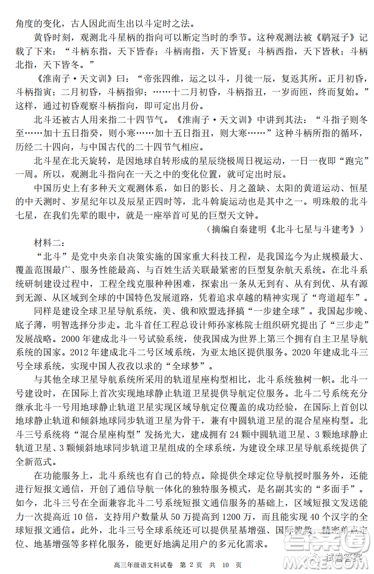 育才中學(xué)2020-2021學(xué)年度上學(xué)期期末考試高三年級(jí)考試語文試題及答案