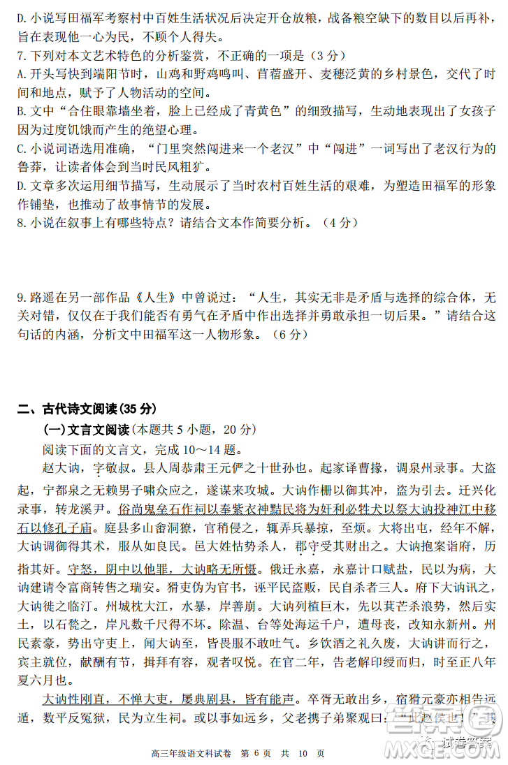 育才中學(xué)2020-2021學(xué)年度上學(xué)期期末考試高三年級(jí)考試語文試題及答案