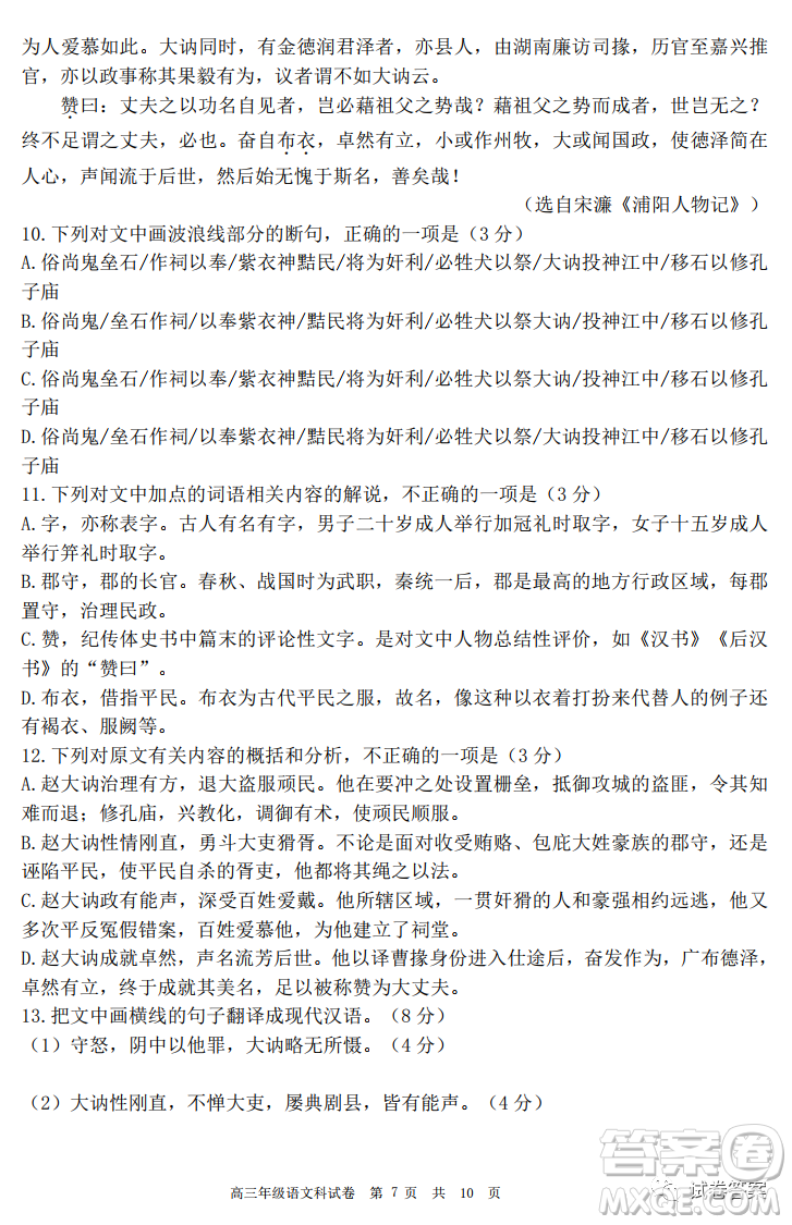 育才中學(xué)2020-2021學(xué)年度上學(xué)期期末考試高三年級(jí)考試語文試題及答案