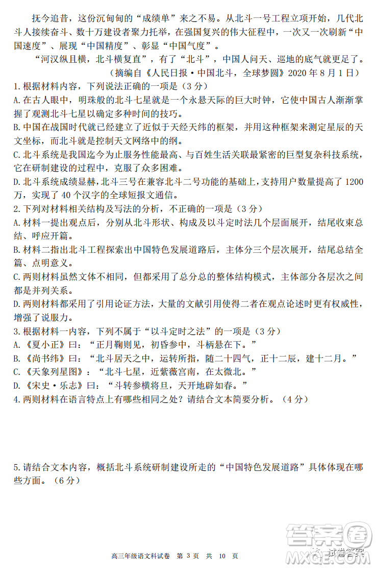 育才中學(xué)2020-2021學(xué)年度上學(xué)期期末考試高三年級(jí)考試語文試題及答案