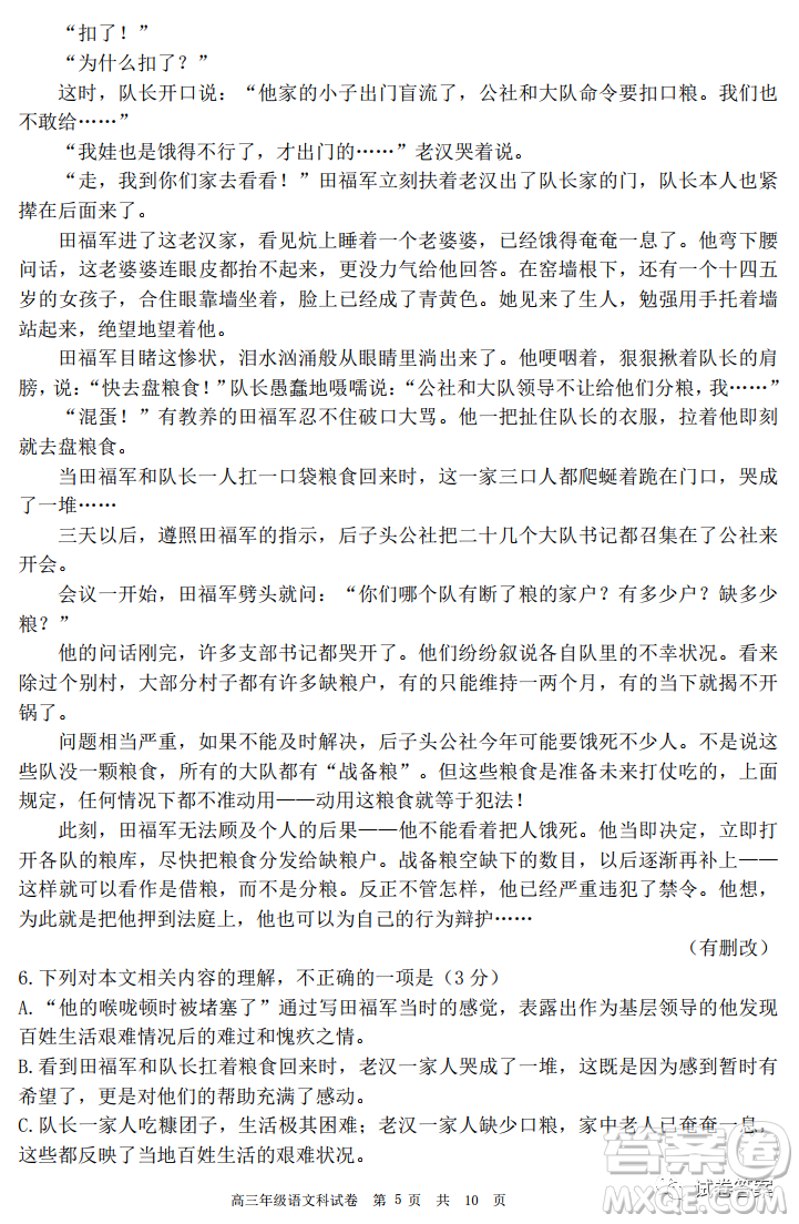 育才中學(xué)2020-2021學(xué)年度上學(xué)期期末考試高三年級(jí)考試語文試題及答案