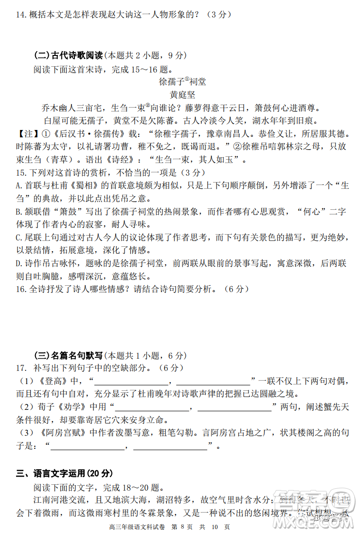 育才中學(xué)2020-2021學(xué)年度上學(xué)期期末考試高三年級(jí)考試語文試題及答案