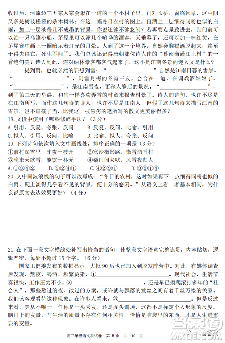 育才中學(xué)2020-2021學(xué)年度上學(xué)期期末考試高三年級(jí)考試語文試題及答案