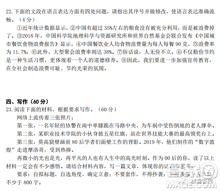育才中學(xué)2020-2021學(xué)年度上學(xué)期期末考試高三年級(jí)考試語文試題及答案