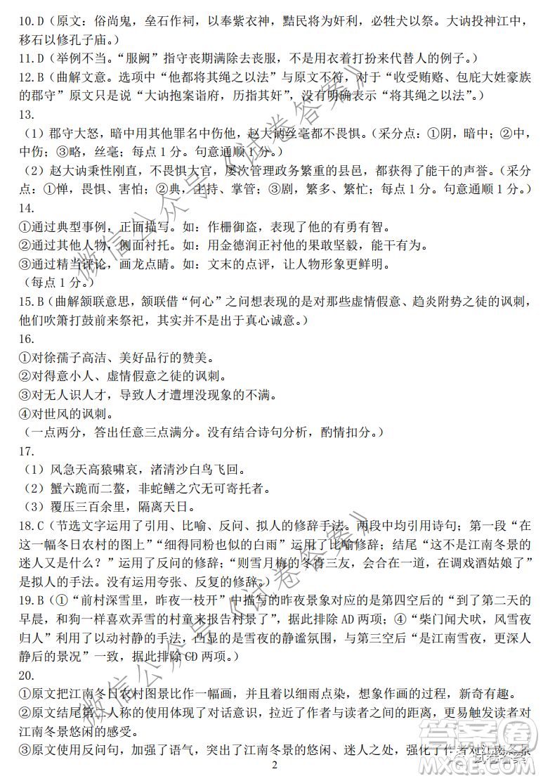 育才中學(xué)2020-2021學(xué)年度上學(xué)期期末考試高三年級(jí)考試語文試題及答案