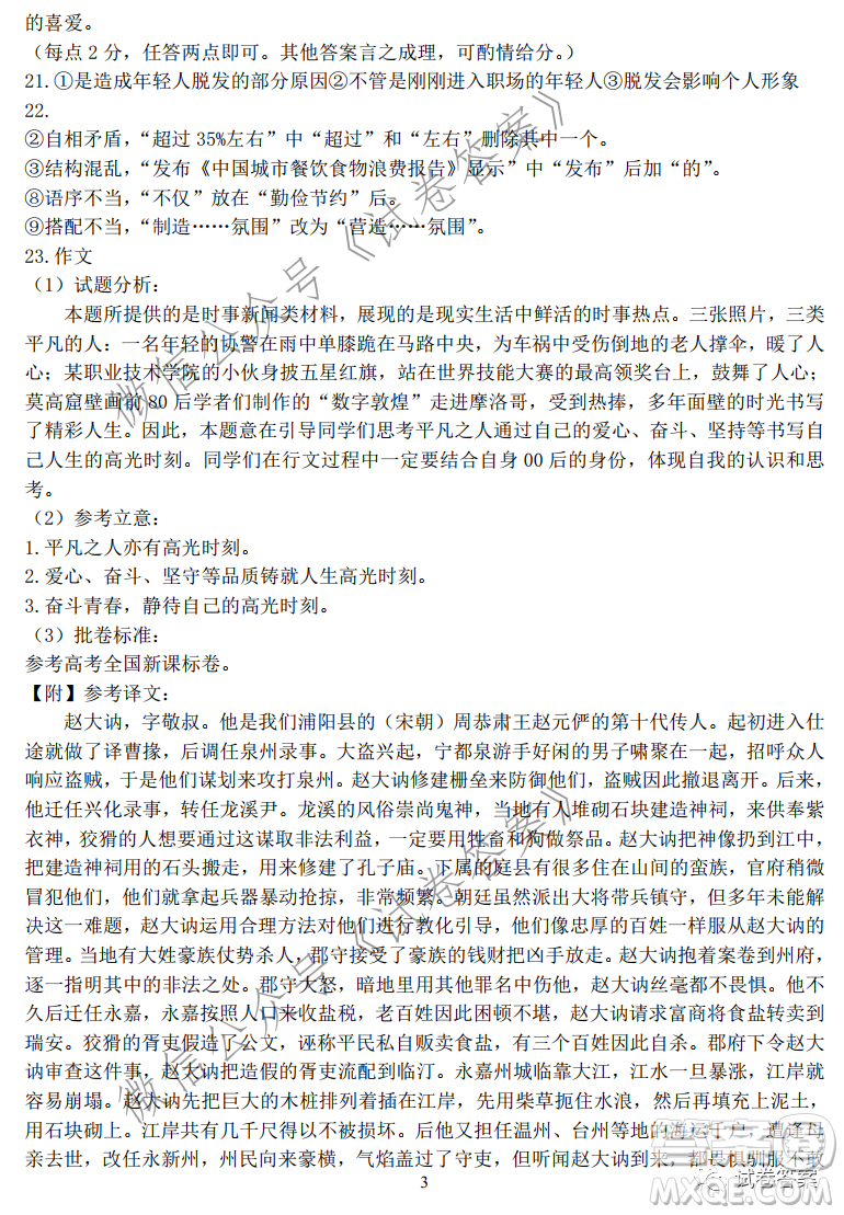 育才中學(xué)2020-2021學(xué)年度上學(xué)期期末考試高三年級(jí)考試語文試題及答案