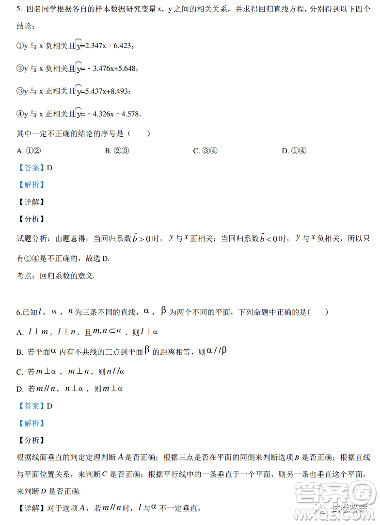 2021屆全國學(xué)海大聯(lián)考新高考模擬試卷六文科數(shù)學(xué)試題及答案