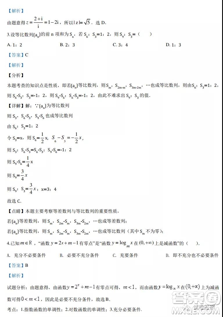 2021屆全國學(xué)海大聯(lián)考新高考模擬試卷六文科數(shù)學(xué)試題及答案