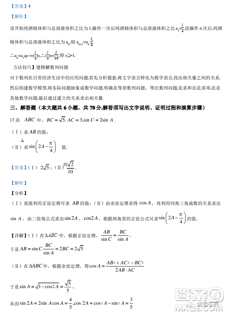 2021屆全國學(xué)海大聯(lián)考新高考模擬試卷六文科數(shù)學(xué)試題及答案