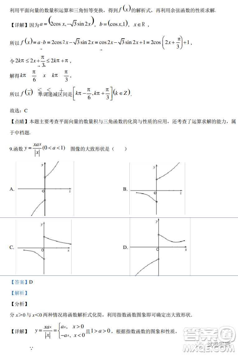 2021屆全國學(xué)海大聯(lián)考新高考模擬試卷六文科數(shù)學(xué)試題及答案