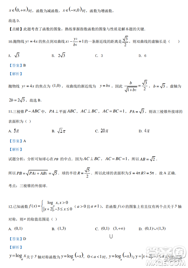 2021屆全國學(xué)海大聯(lián)考新高考模擬試卷六文科數(shù)學(xué)試題及答案