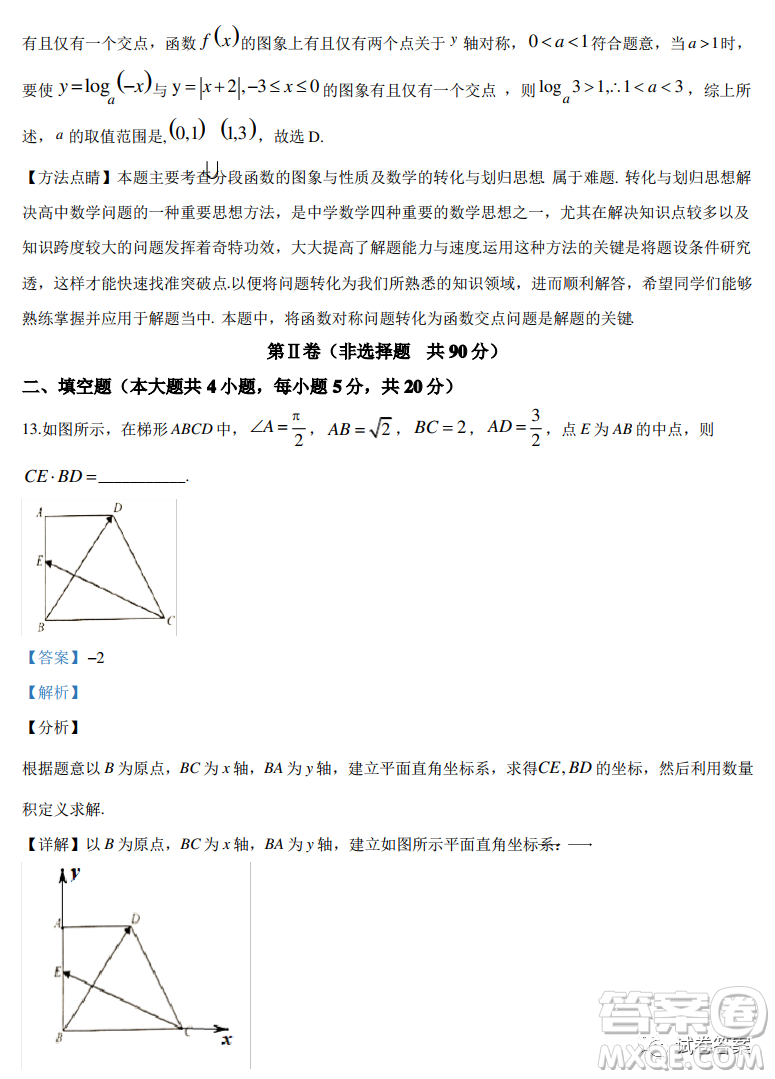 2021屆全國學(xué)海大聯(lián)考新高考模擬試卷六文科數(shù)學(xué)試題及答案