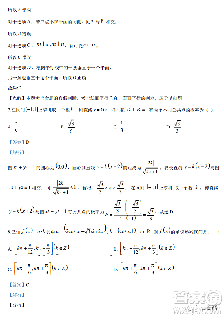 2021屆全國學(xué)海大聯(lián)考新高考模擬試卷六文科數(shù)學(xué)試題及答案