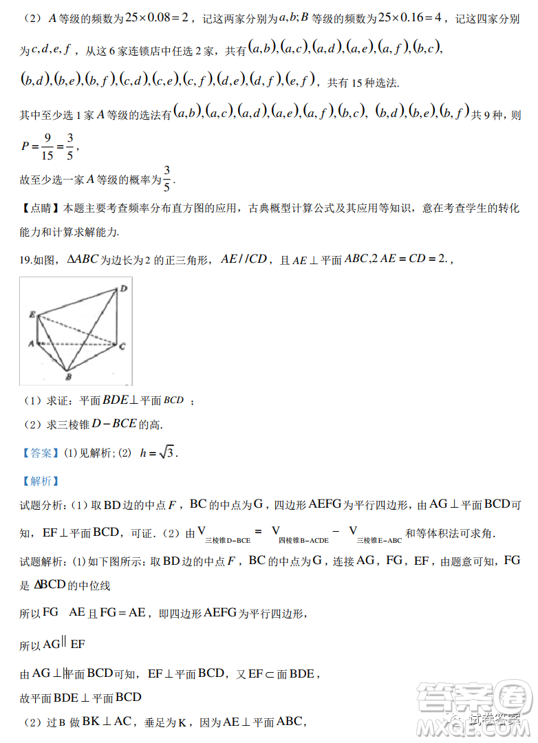 2021屆全國學(xué)海大聯(lián)考新高考模擬試卷六文科數(shù)學(xué)試題及答案