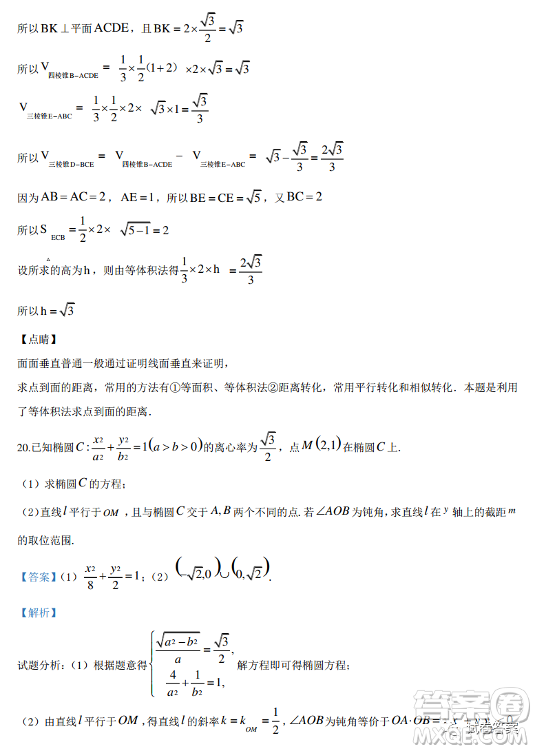 2021屆全國學(xué)海大聯(lián)考新高考模擬試卷六文科數(shù)學(xué)試題及答案