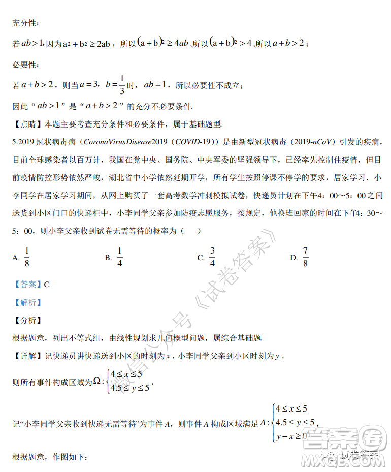 2021屆全國(guó)學(xué)海大聯(lián)考新高考模擬試卷六理科數(shù)學(xué)試題及答案