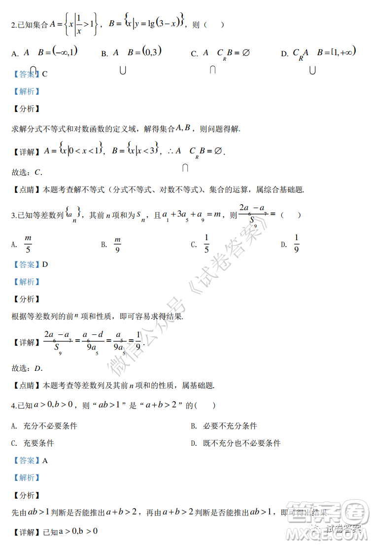 2021屆全國(guó)學(xué)海大聯(lián)考新高考模擬試卷六理科數(shù)學(xué)試題及答案