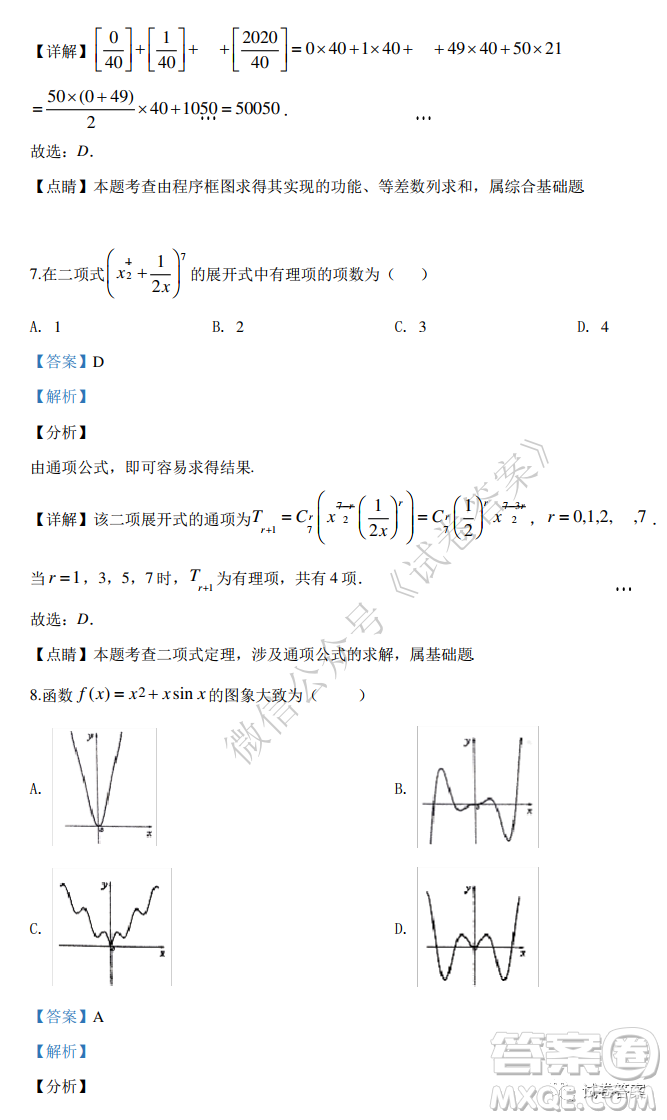 2021屆全國(guó)學(xué)海大聯(lián)考新高考模擬試卷六理科數(shù)學(xué)試題及答案