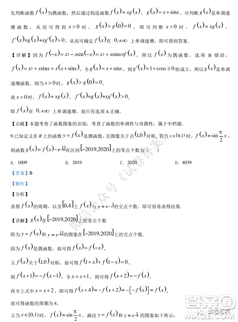 2021屆全國(guó)學(xué)海大聯(lián)考新高考模擬試卷六理科數(shù)學(xué)試題及答案