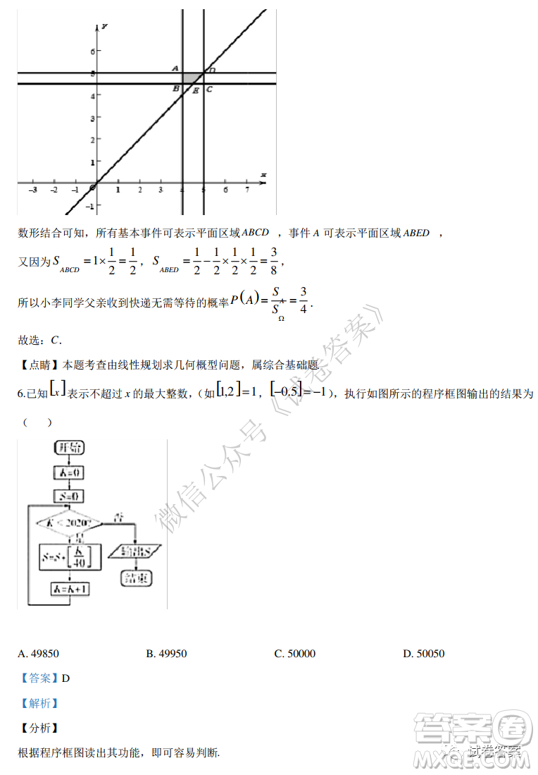 2021屆全國(guó)學(xué)海大聯(lián)考新高考模擬試卷六理科數(shù)學(xué)試題及答案