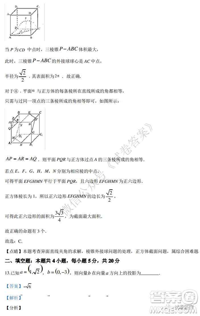 2021屆全國(guó)學(xué)海大聯(lián)考新高考模擬試卷六理科數(shù)學(xué)試題及答案