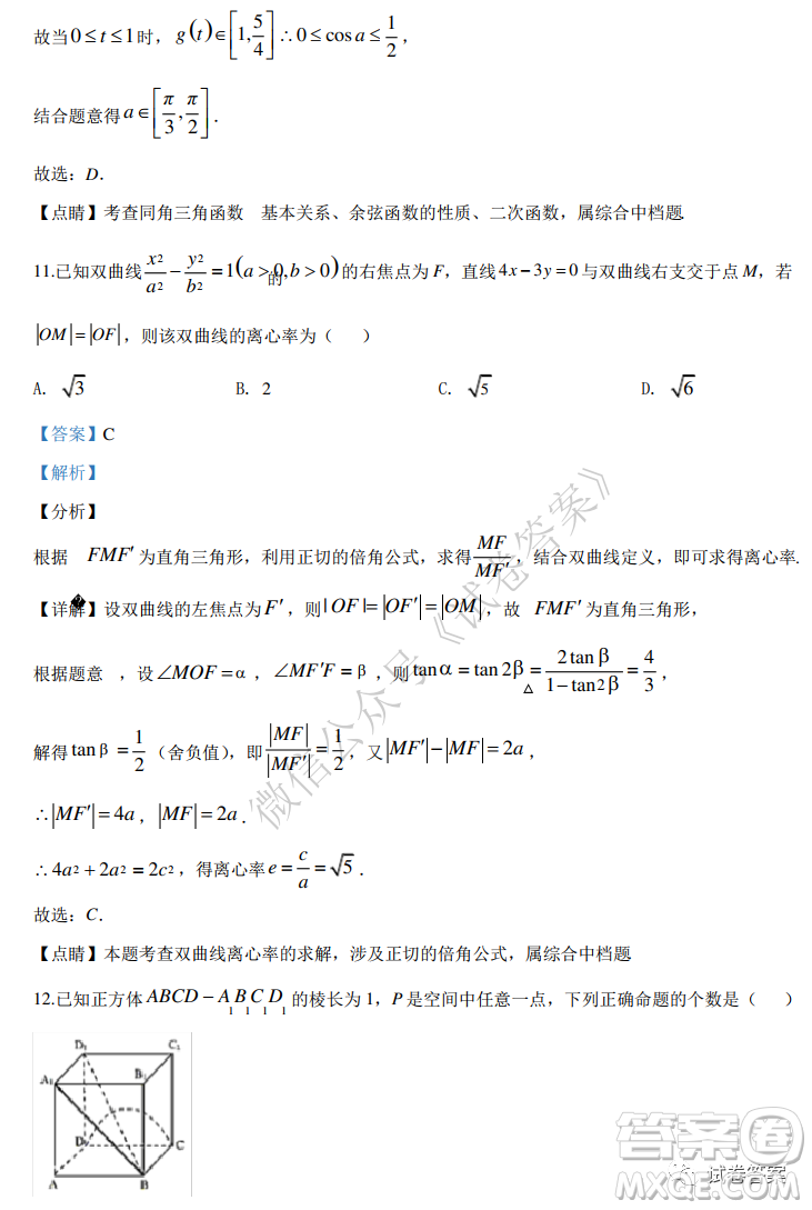 2021屆全國(guó)學(xué)海大聯(lián)考新高考模擬試卷六理科數(shù)學(xué)試題及答案