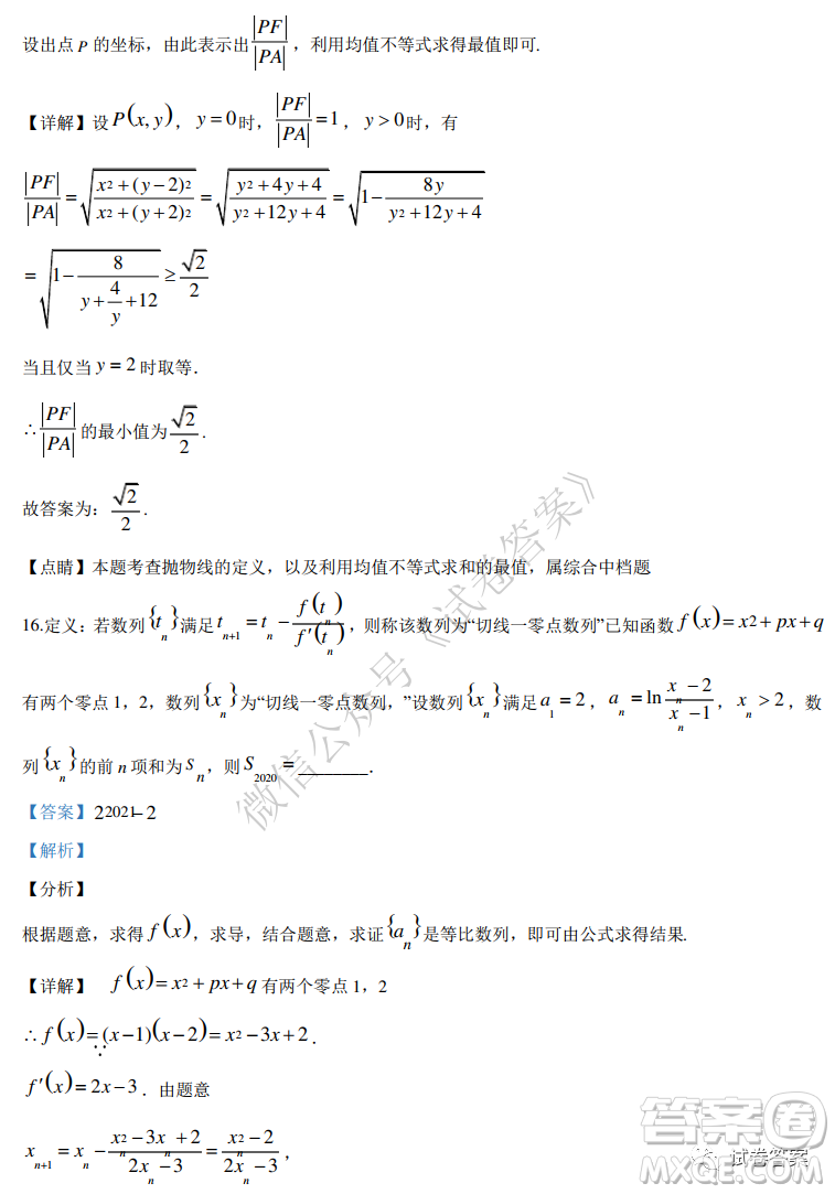 2021屆全國(guó)學(xué)海大聯(lián)考新高考模擬試卷六理科數(shù)學(xué)試題及答案