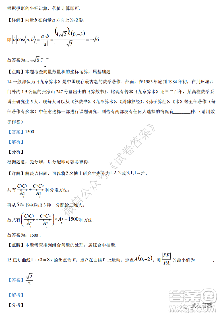 2021屆全國(guó)學(xué)海大聯(lián)考新高考模擬試卷六理科數(shù)學(xué)試題及答案