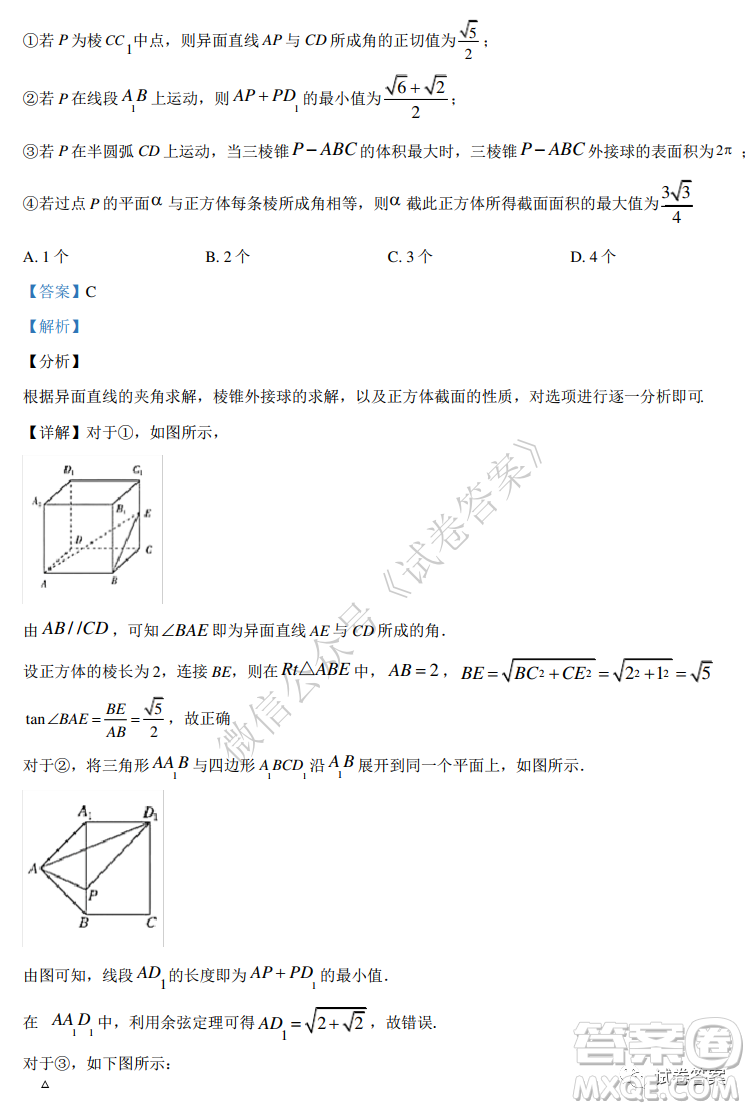2021屆全國(guó)學(xué)海大聯(lián)考新高考模擬試卷六理科數(shù)學(xué)試題及答案