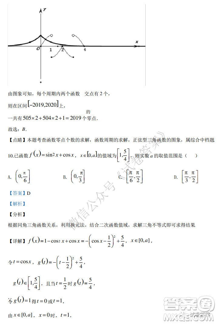 2021屆全國(guó)學(xué)海大聯(lián)考新高考模擬試卷六理科數(shù)學(xué)試題及答案