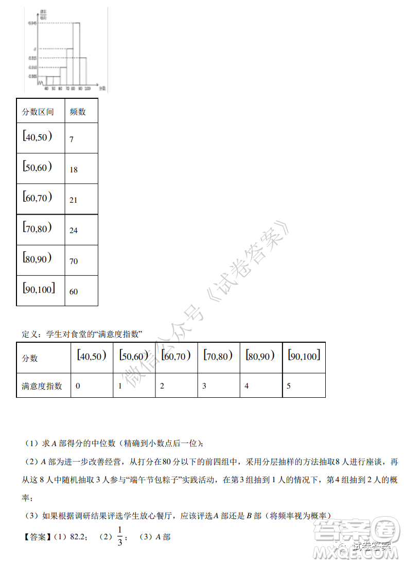 2021屆全國(guó)學(xué)海大聯(lián)考新高考模擬試卷六理科數(shù)學(xué)試題及答案